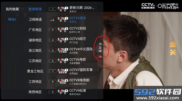 咪咕多线2TV版截图2
