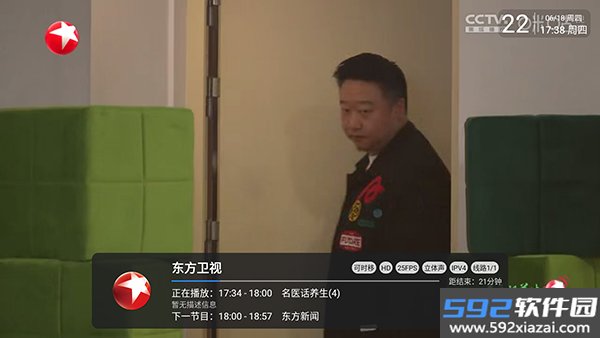 咪咕多线2TV版截图4
