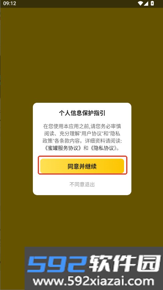 蜜罐快递管家app下载最新版本截图1