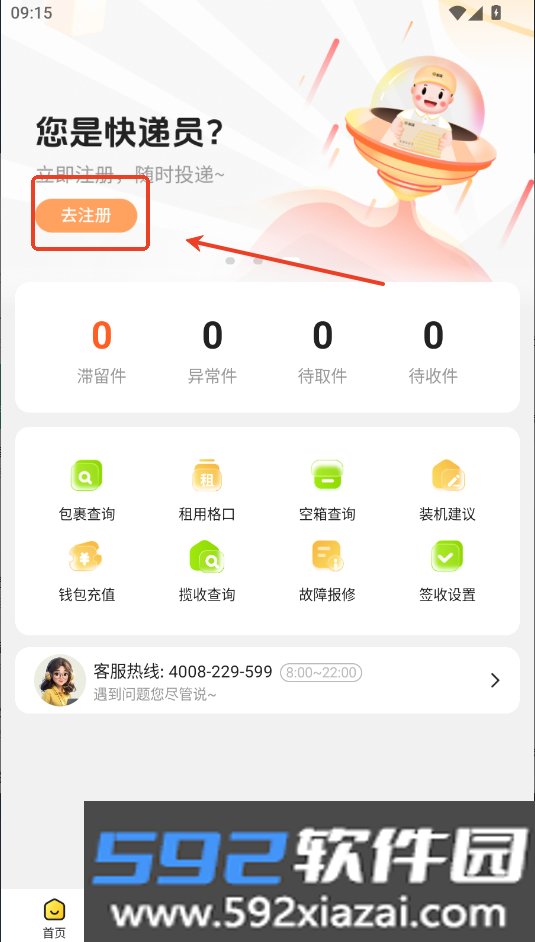 蜜罐快递管家app下载最新版本截图2