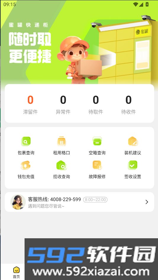 蜜罐快递管家app下载最新版本截图3
