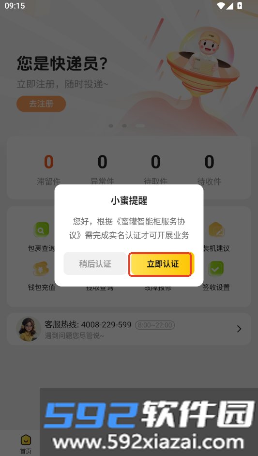 蜜罐快递管家app下载最新版本截图4