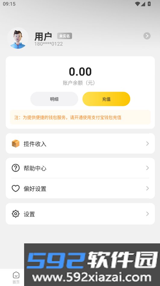 蜜罐快递管家app下载最新版本截图5