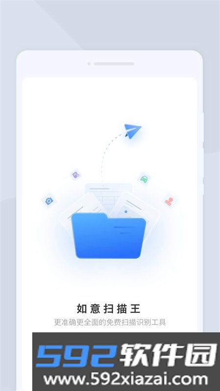 如意扫描王app官方版截图2
