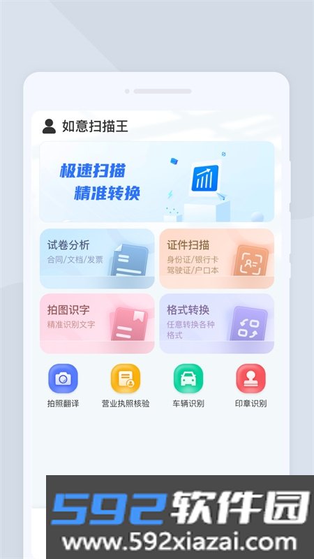 如意扫描王app官方版截图3
