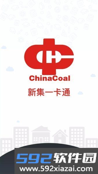 新集一卡通截图1