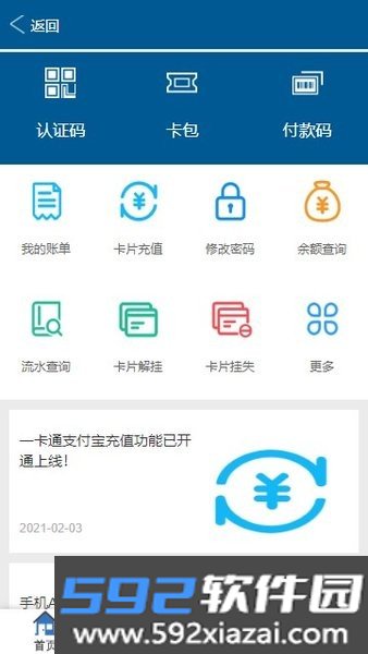 新集一卡通截图2