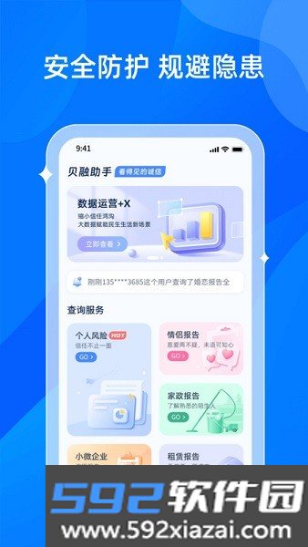 贝融助手大数据查询截图1