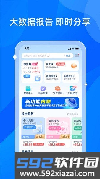 贝融助手大数据查询截图2