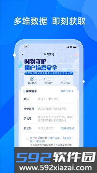 贝融助手大数据查询截图3