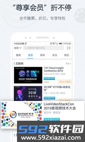 互动吧平台截图5