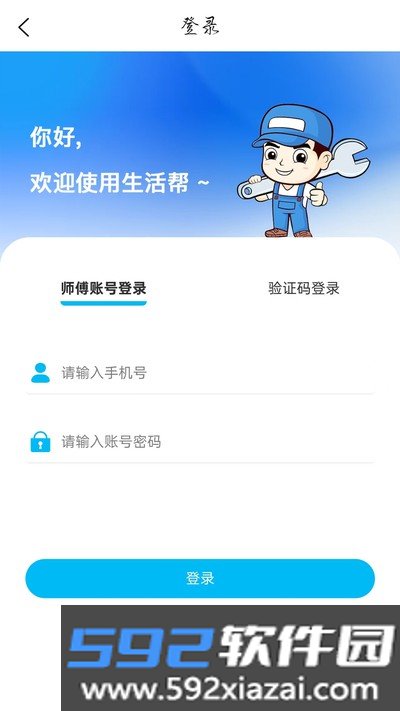 速达优家师傅端安卓版截图1