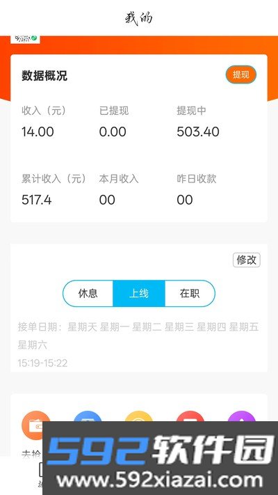 速达优家师傅端安卓版截图2