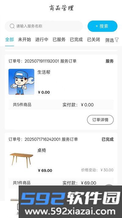 速达优家师傅端安卓版截图3