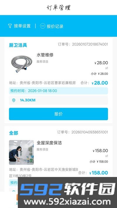 速达优家师傅端安卓版截图4