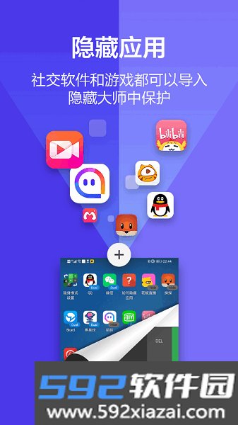 应用隐藏大师app