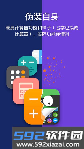 应用隐藏大师app截图1