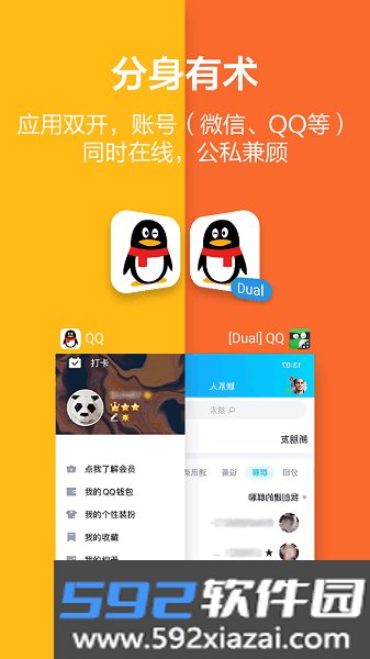应用隐藏大师app截图2