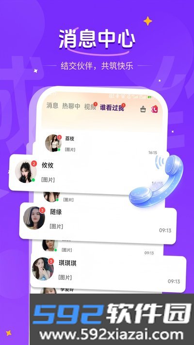 同城密语app官方版截图1