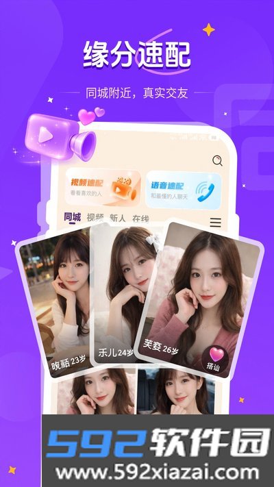 同城密语app官方版截图2