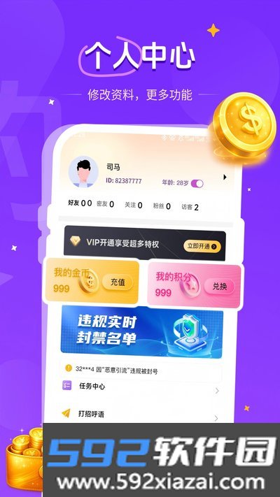 同城密语app官方版截图3