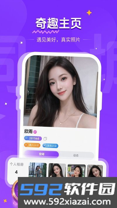 同城密语app官方版截图4