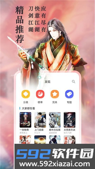 笔趣阁漫画安卓版下载截图2