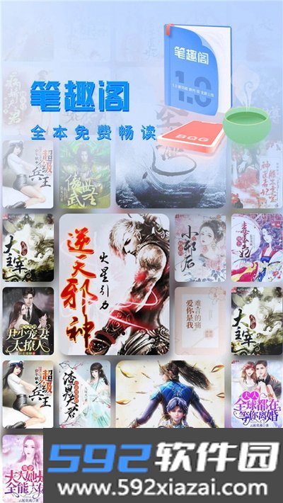 笔趣阁漫画安卓版下载截图3