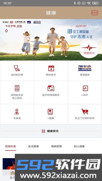 工银安盛人寿保险