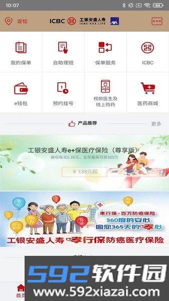 工银安盛人寿保险截图1