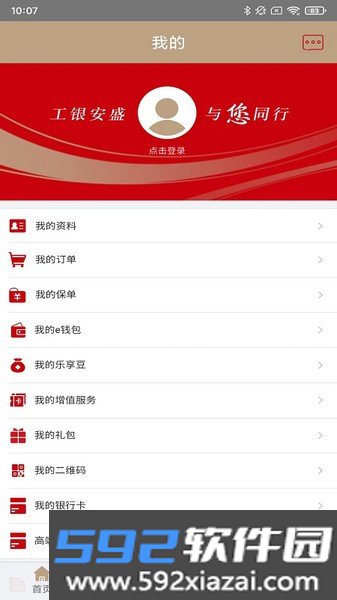 工银安盛人寿保险截图2