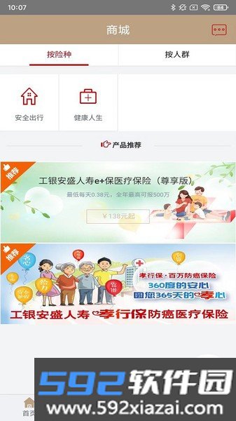 工银安盛人寿保险截图3