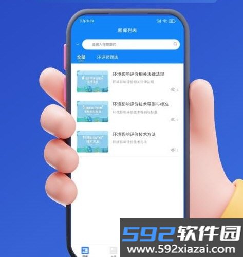 环评师考试学知题