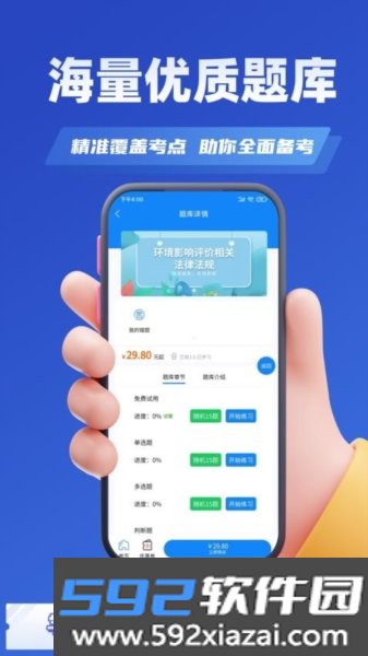 环评师考试学知题截图1