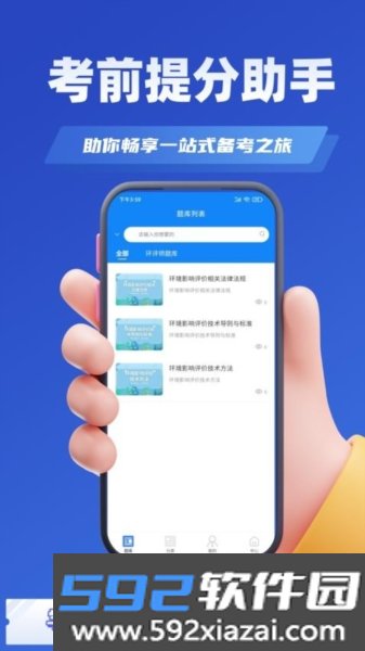 环评师考试学知题截图4