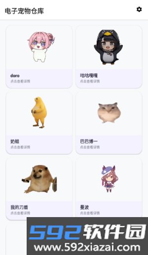 电子宠物仓库