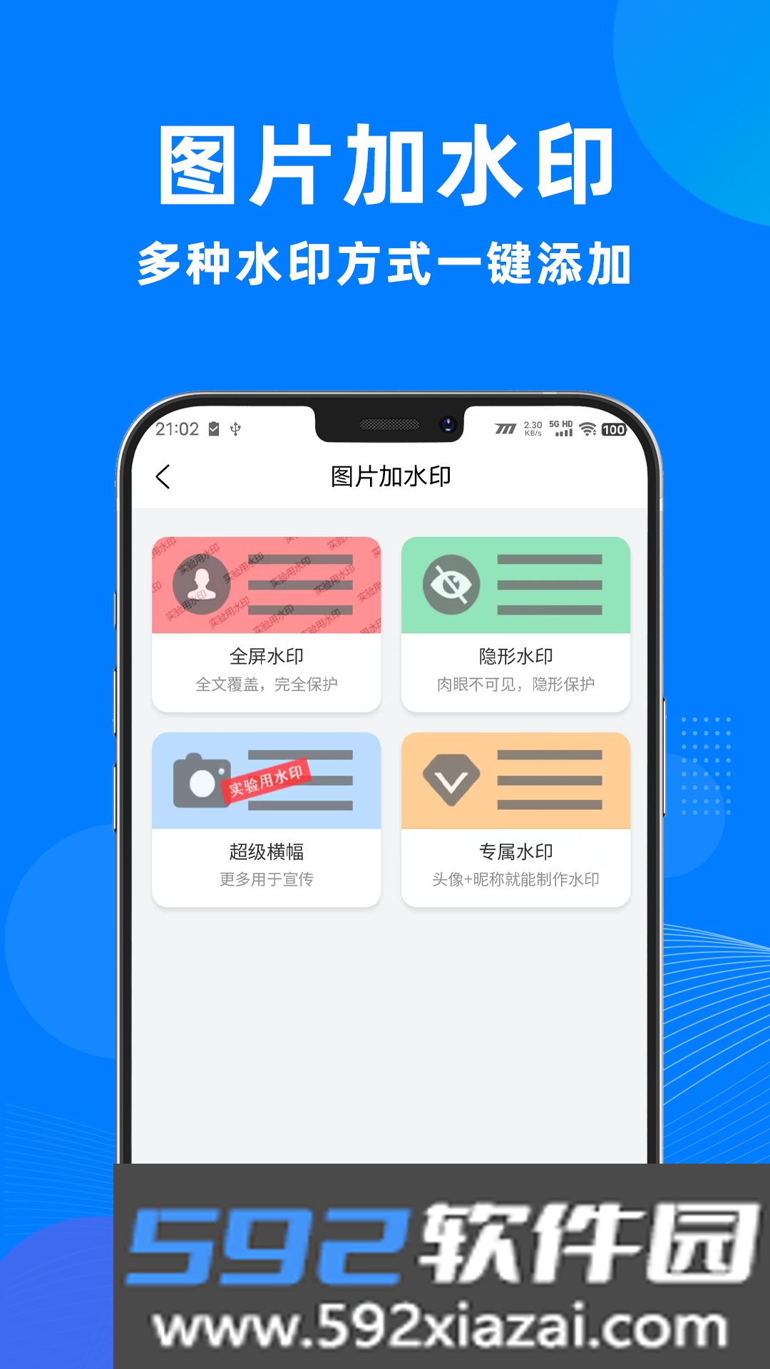 一键去水印助手免费版下载截图1