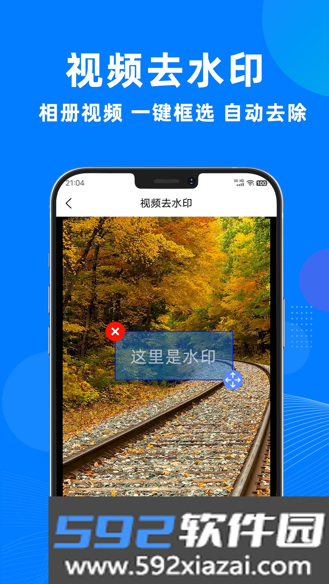 一键去水印助手免费版下载截图2