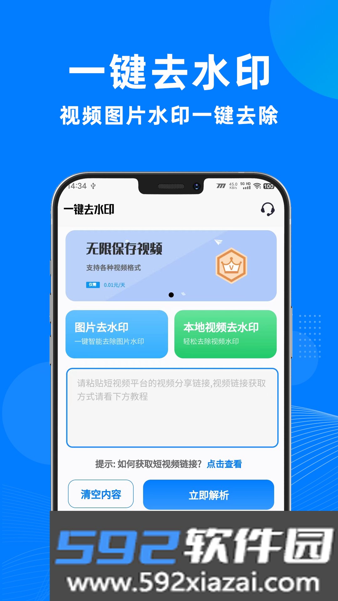 一键去水印助手免费版下载截图3