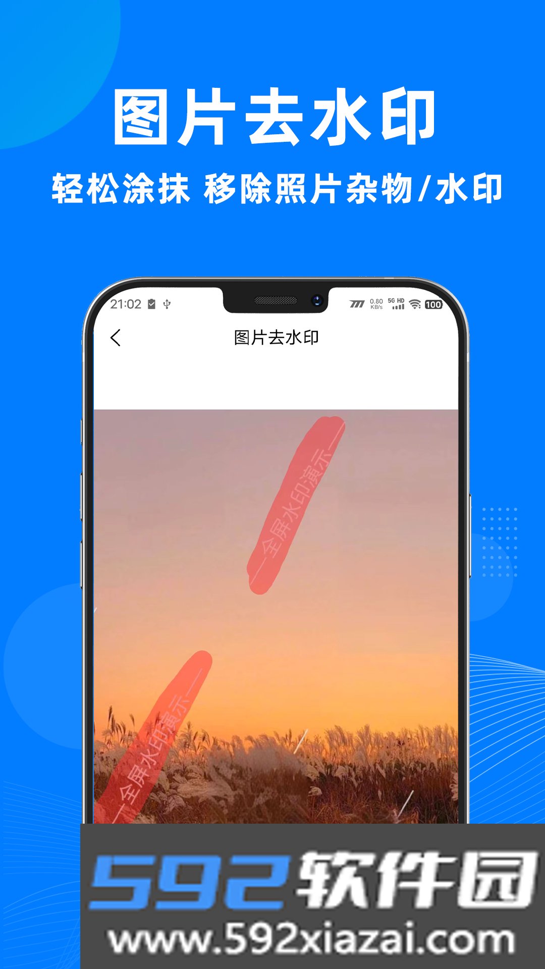 一键去水印助手免费版下载截图4