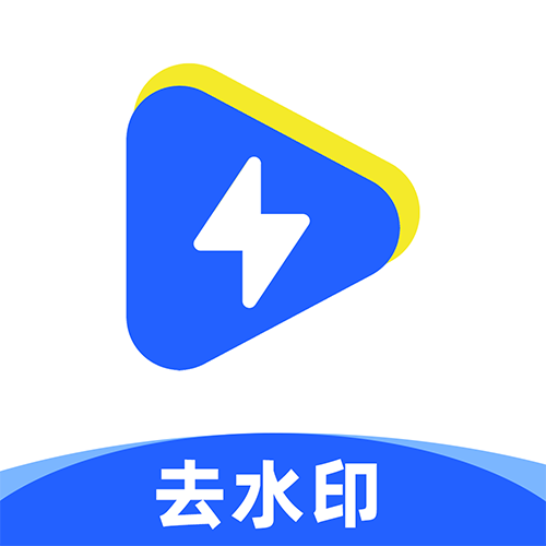 一键去水印助手免费版下载
