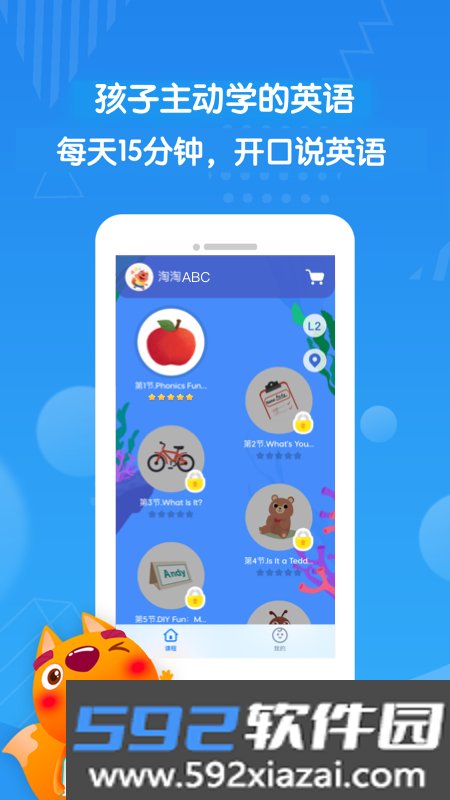 淘淘abc手机版下载2026最新版截图1