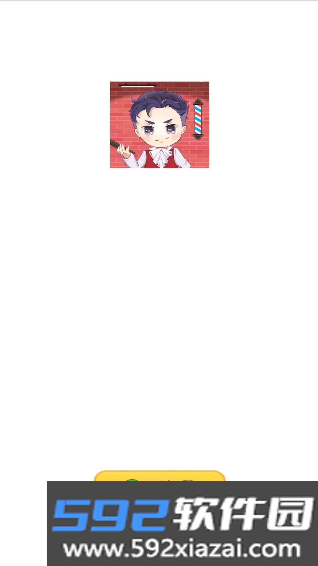 超强理发店红包版截图1