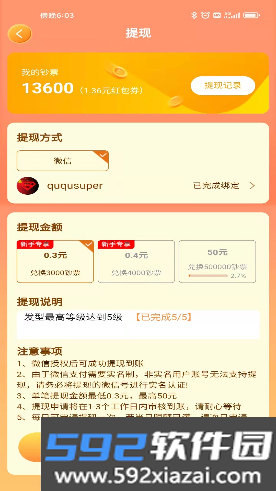 超强理发店红包版截图4