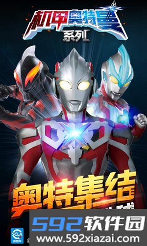 机甲奥特曼截图1