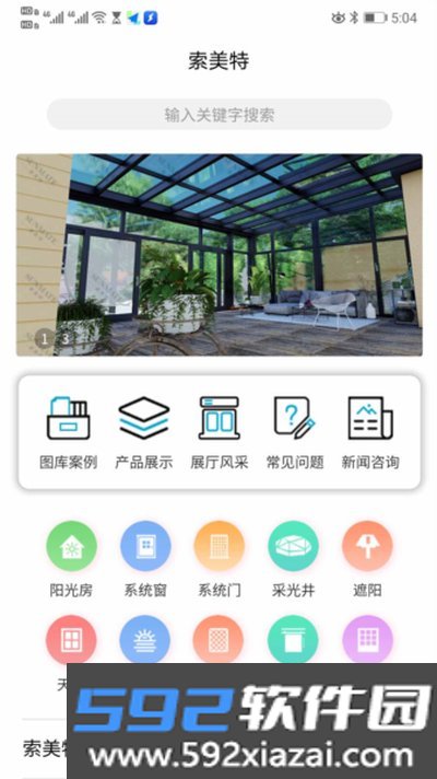 索美特app