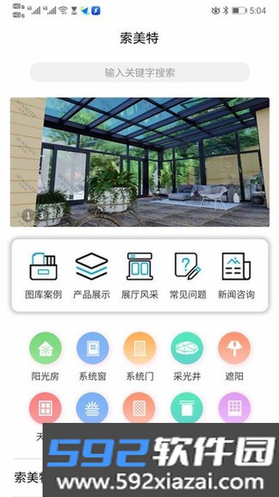 索美特app官方版截图3