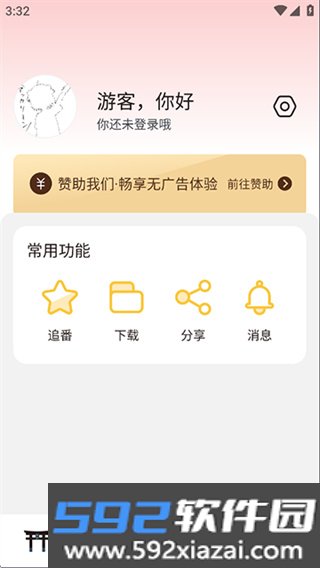 稀饭动漫手机版下载截图2