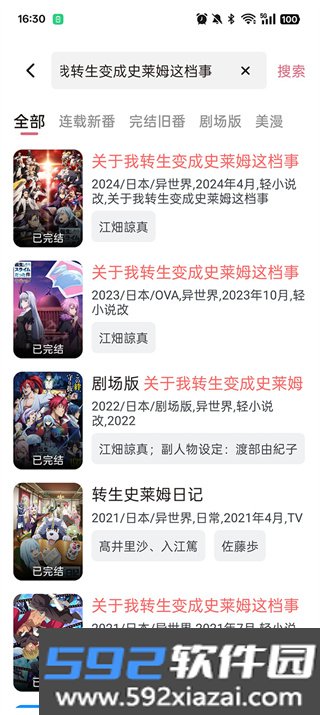 稀饭动漫手机版下载截图3