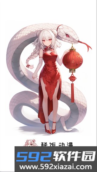 稀饭动漫手机版下载截图4